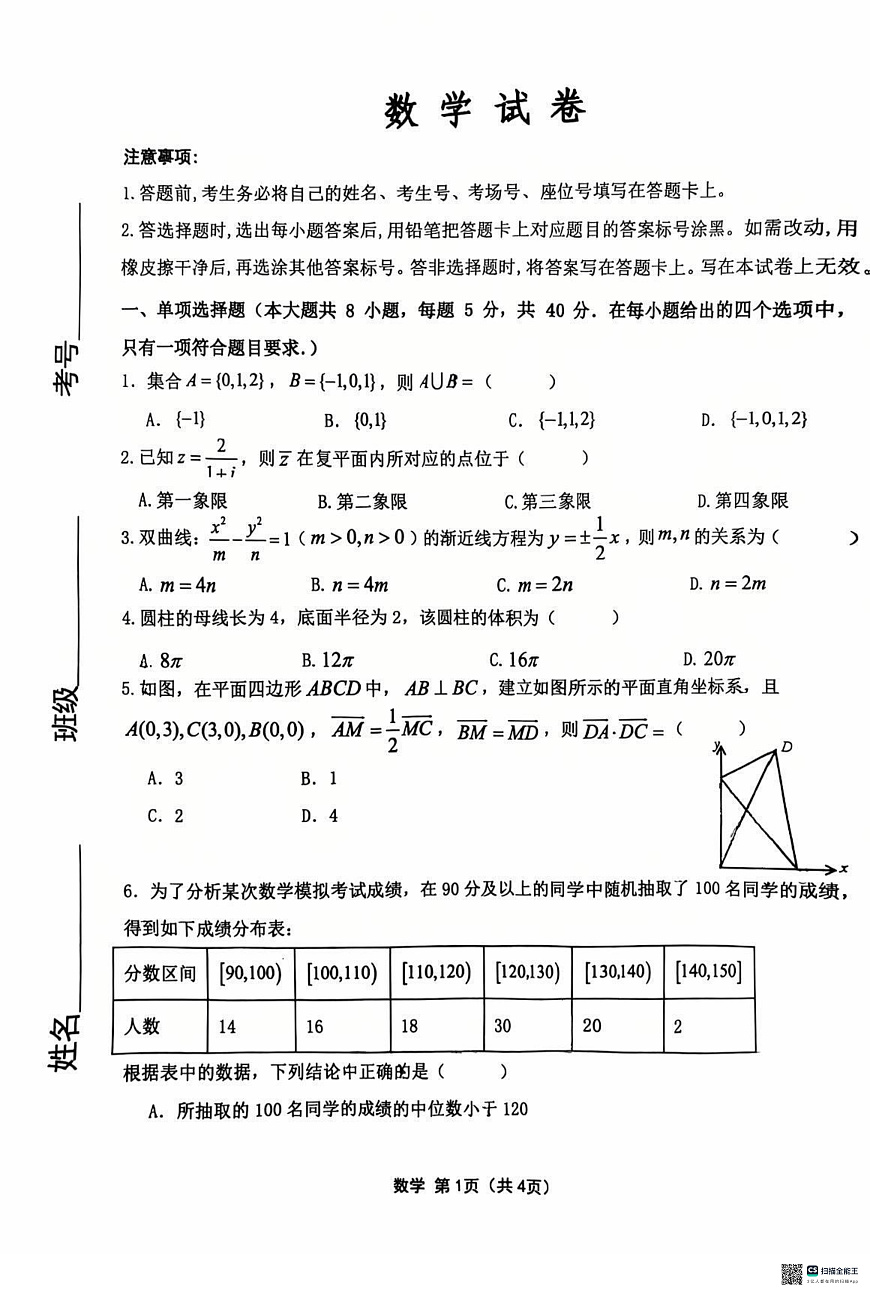 【数学试卷】2025齐齐哈尔高三一模第1页