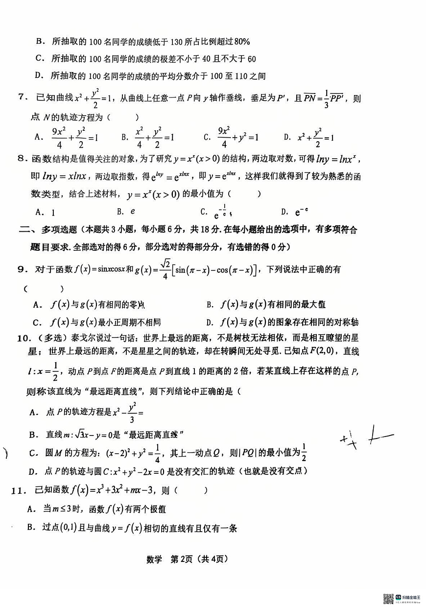 【数学试卷】2025齐齐哈尔高三一模第2页