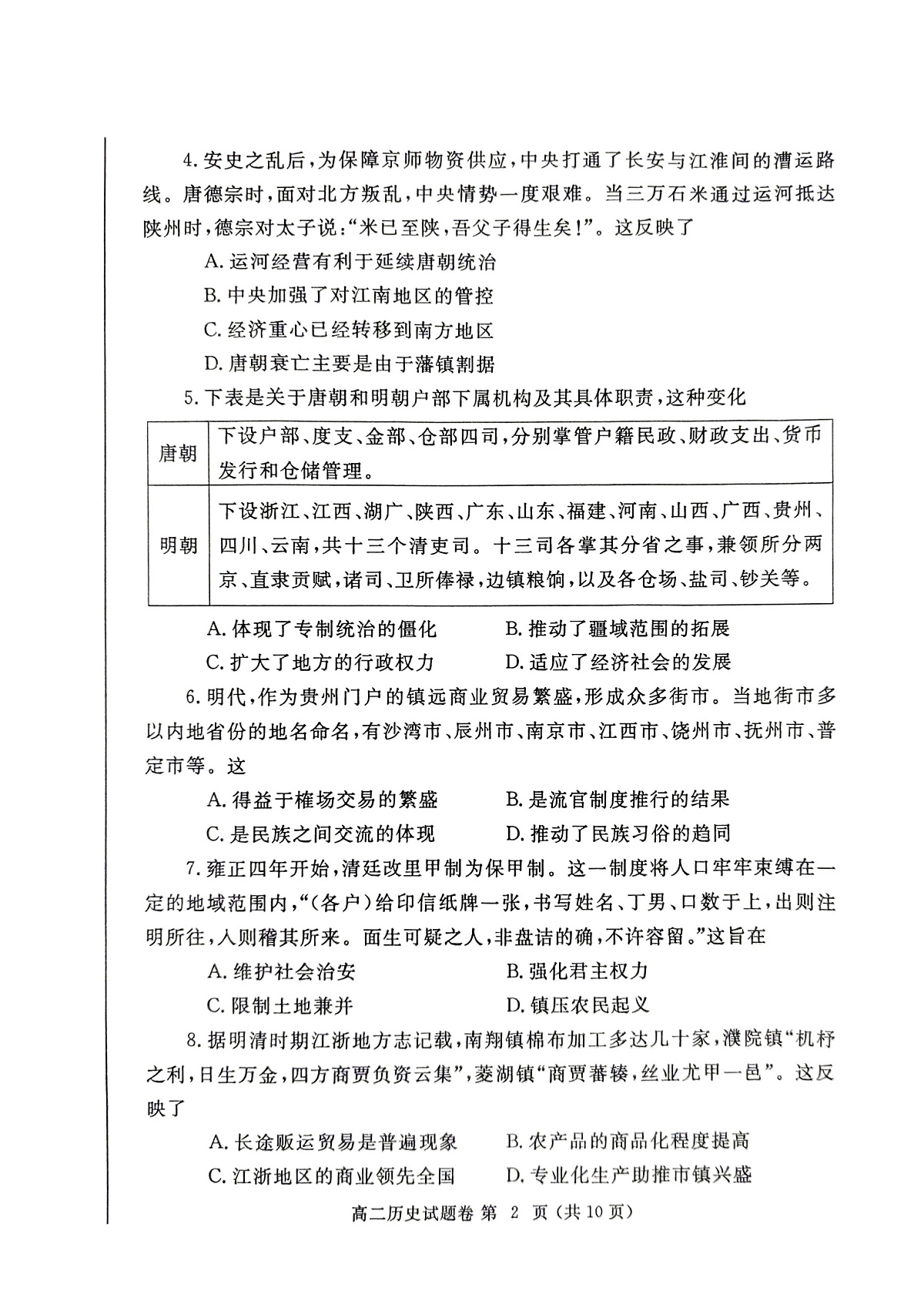郑州市2024-2025高二历史期末试卷第2页