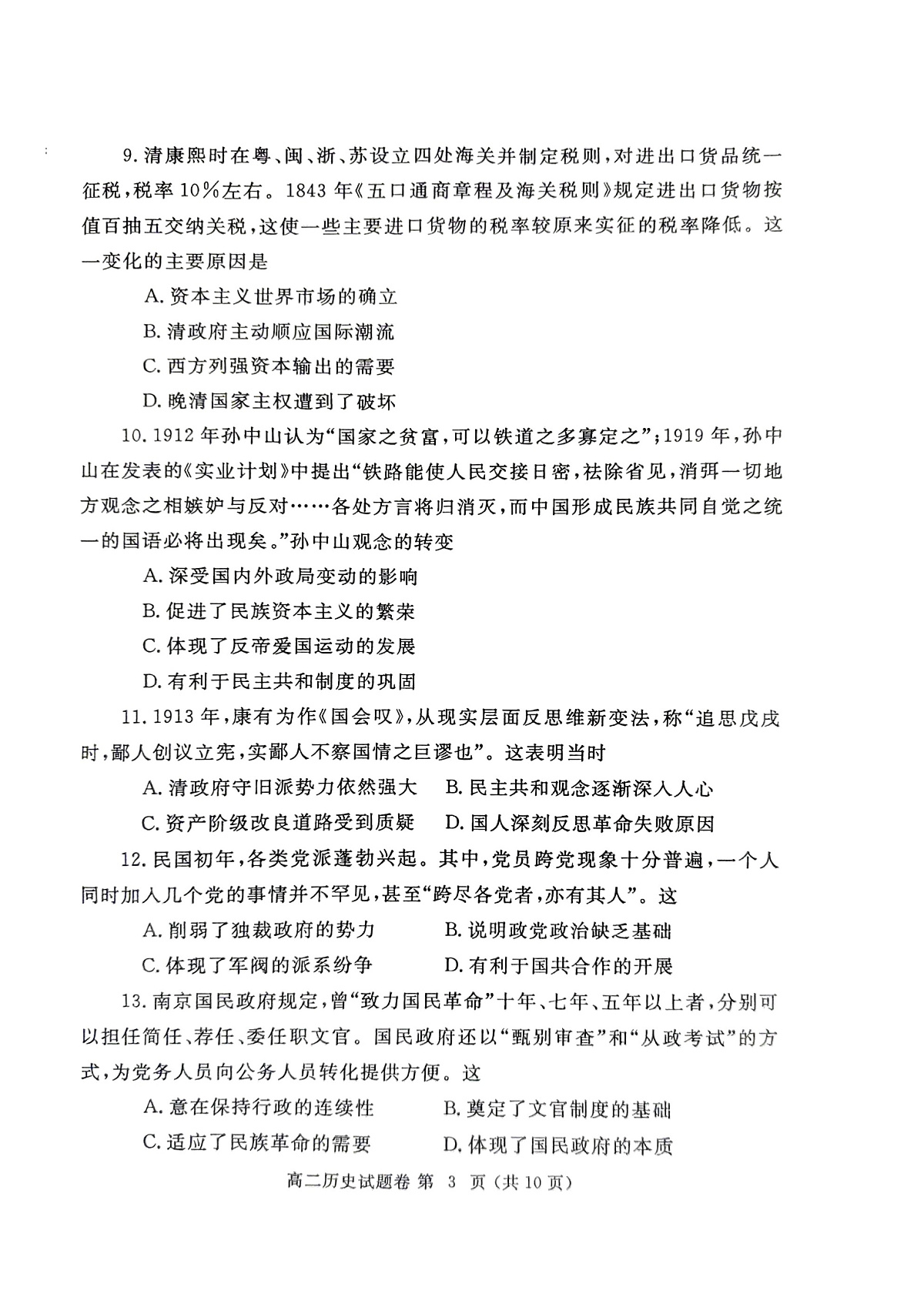 郑州市2024-2025高二历史期末试卷第3页
