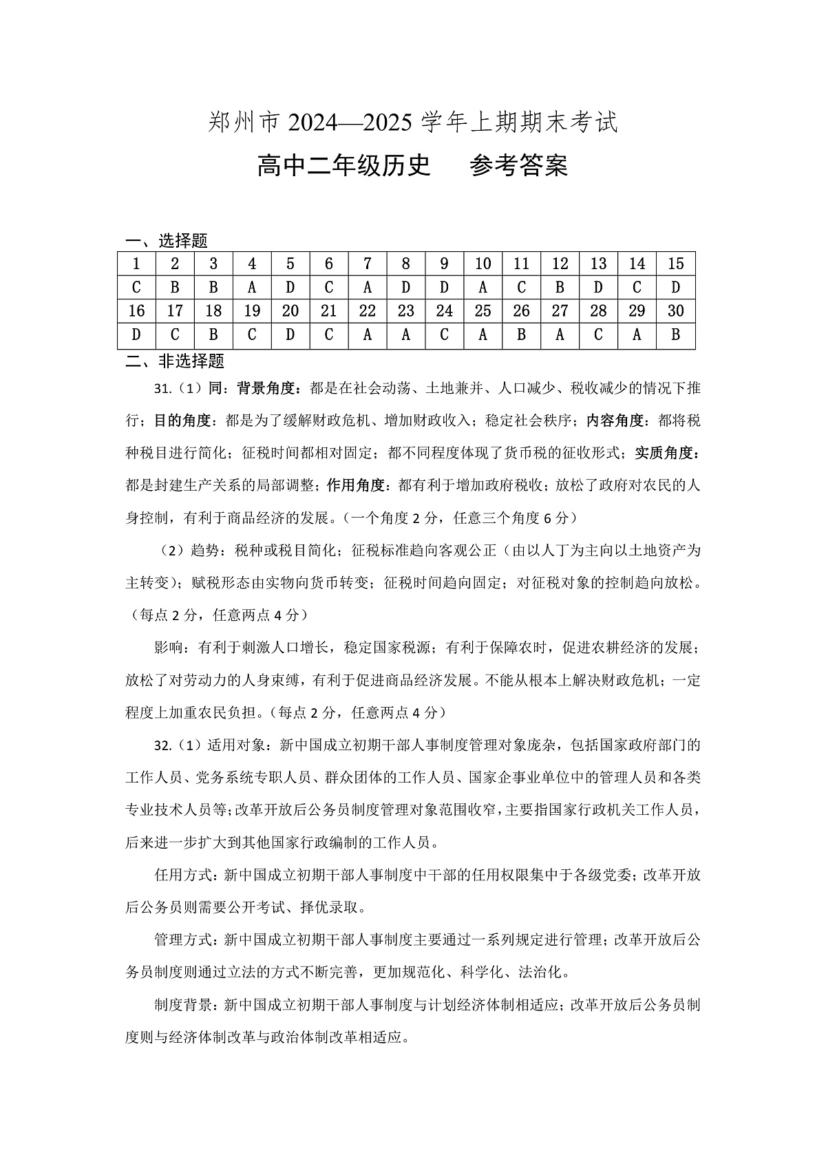 高二历史答案第1页
