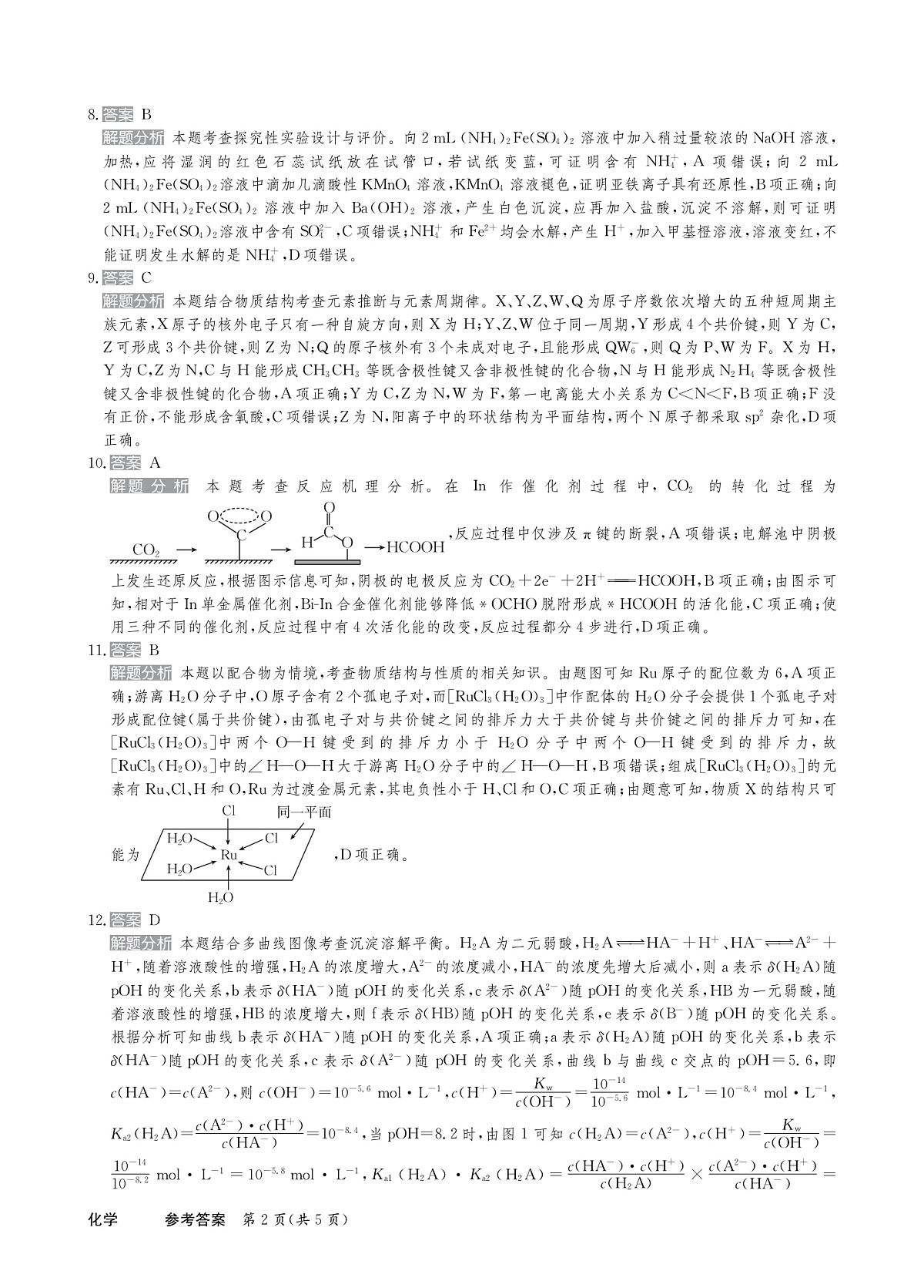 河北省邯郸市部分校2024-2025学年高三下学期开学考化学试卷答案第2页