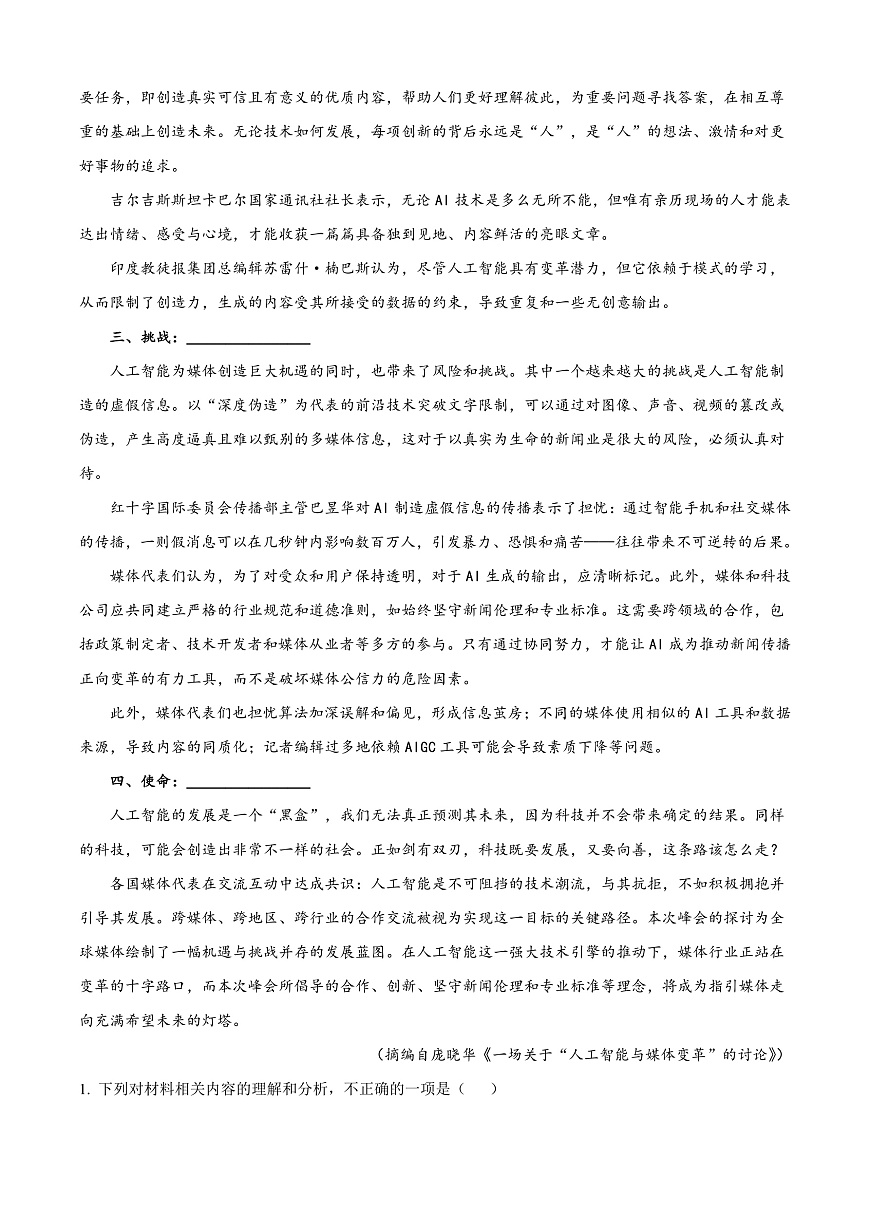 江苏省泰州市2024-2025学年高二上学期期末语文试题   Word版含解析第2页