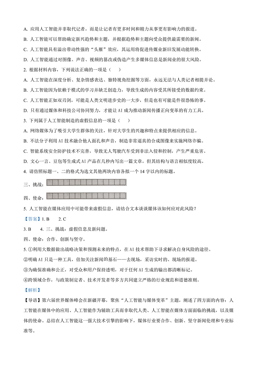 江苏省泰州市2024-2025学年高二上学期期末语文试题   Word版含解析第3页