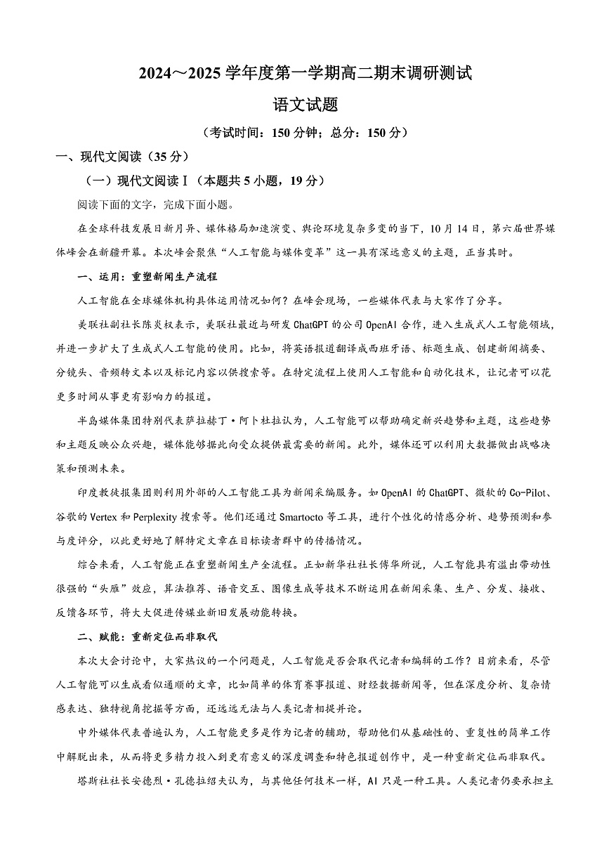 江苏省泰州市2024-2025学年高二上学期期末语文试题   Word版无答案第1页