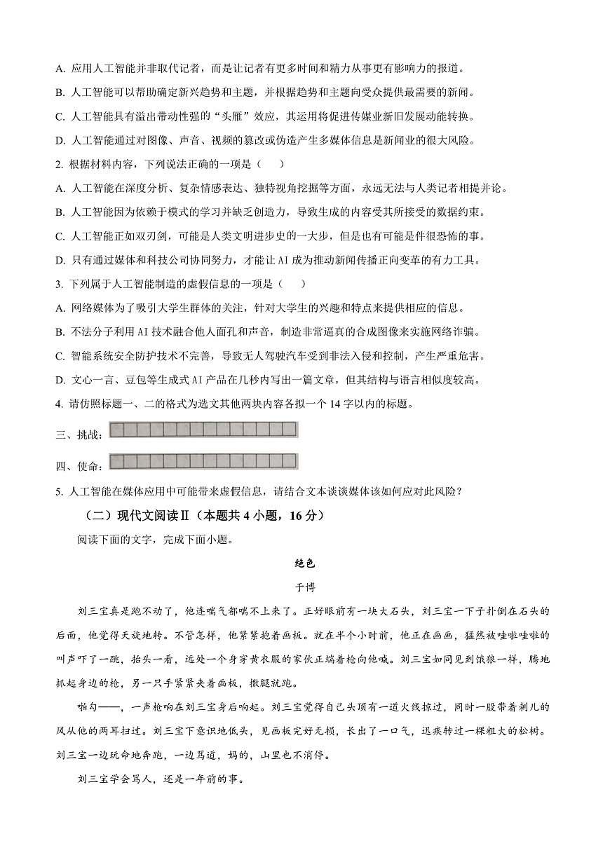 江苏省泰州市2024-2025学年高二上学期期末语文试题   Word版无答案第3页