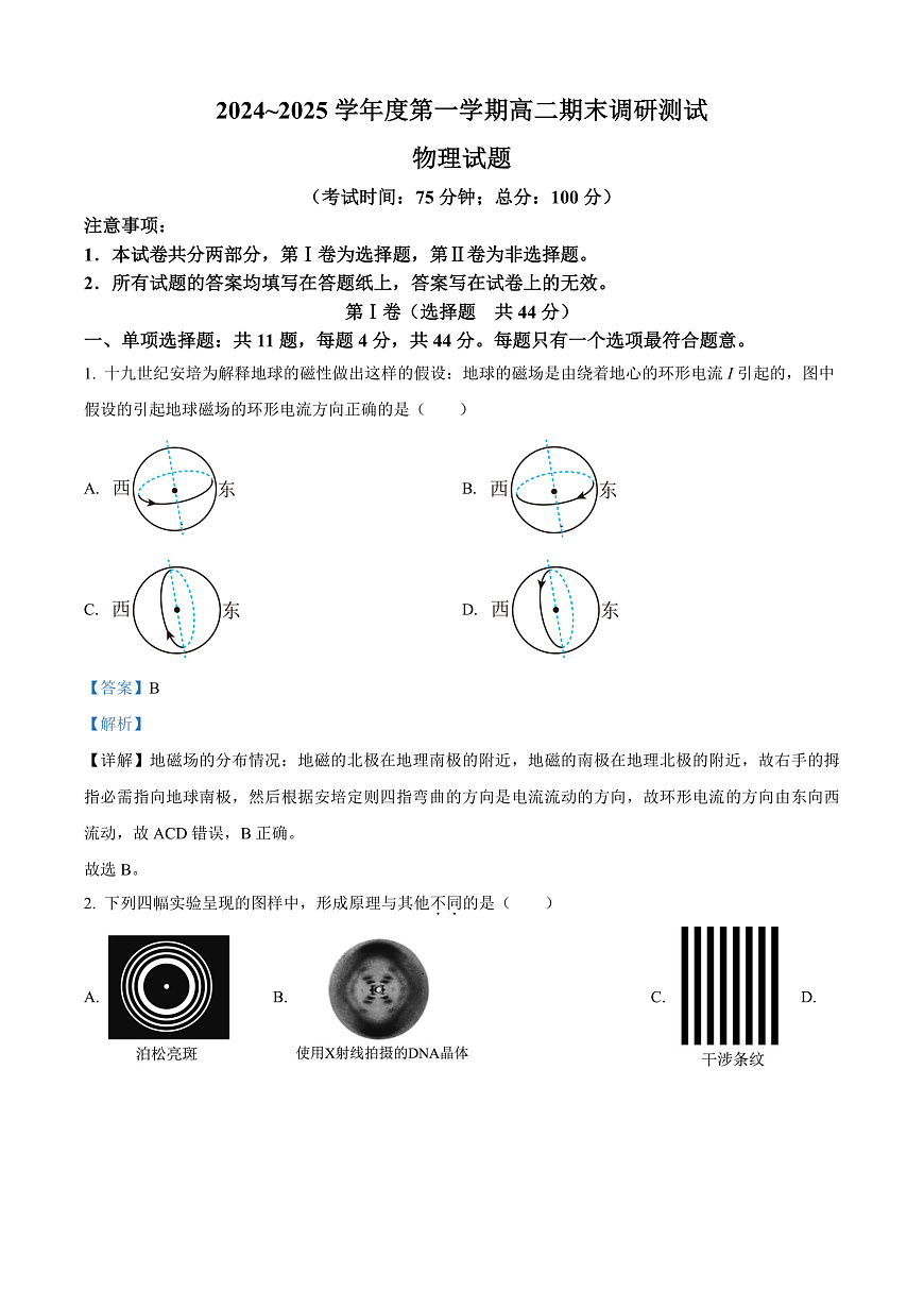 江苏省泰州市2024-2025学年高二上学期期末调研测试物理试卷   Word版含解析第1页