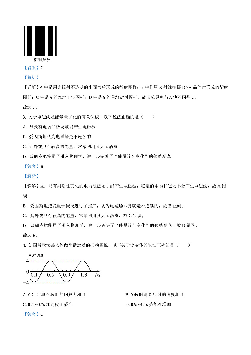 江苏省泰州市2024-2025学年高二上学期期末调研测试物理试卷   Word版含解析第2页