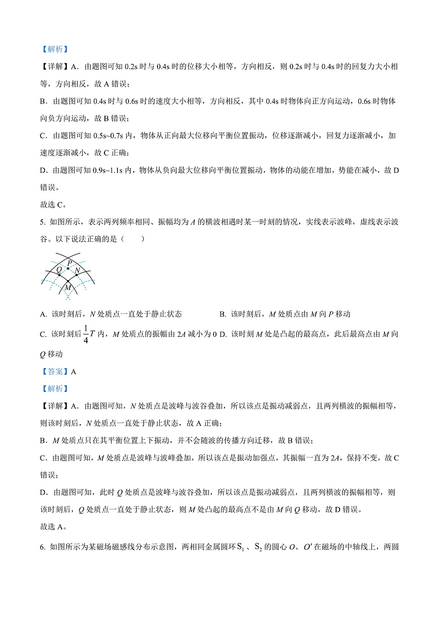 江苏省泰州市2024-2025学年高二上学期期末调研测试物理试卷   Word版含解析第3页