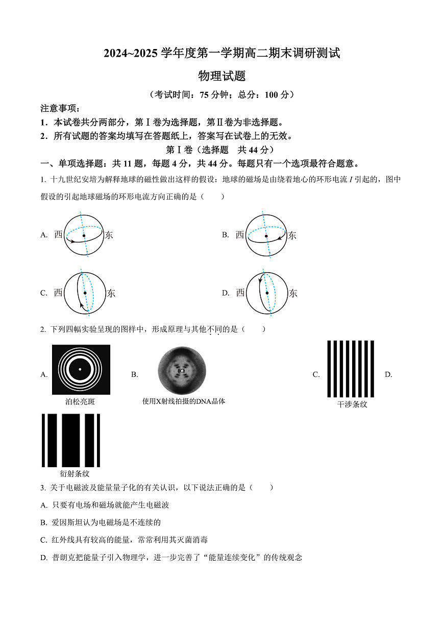 江苏省泰州市2024-2025学年高二上学期期末调研测试物理试卷   Word版无答案第1页