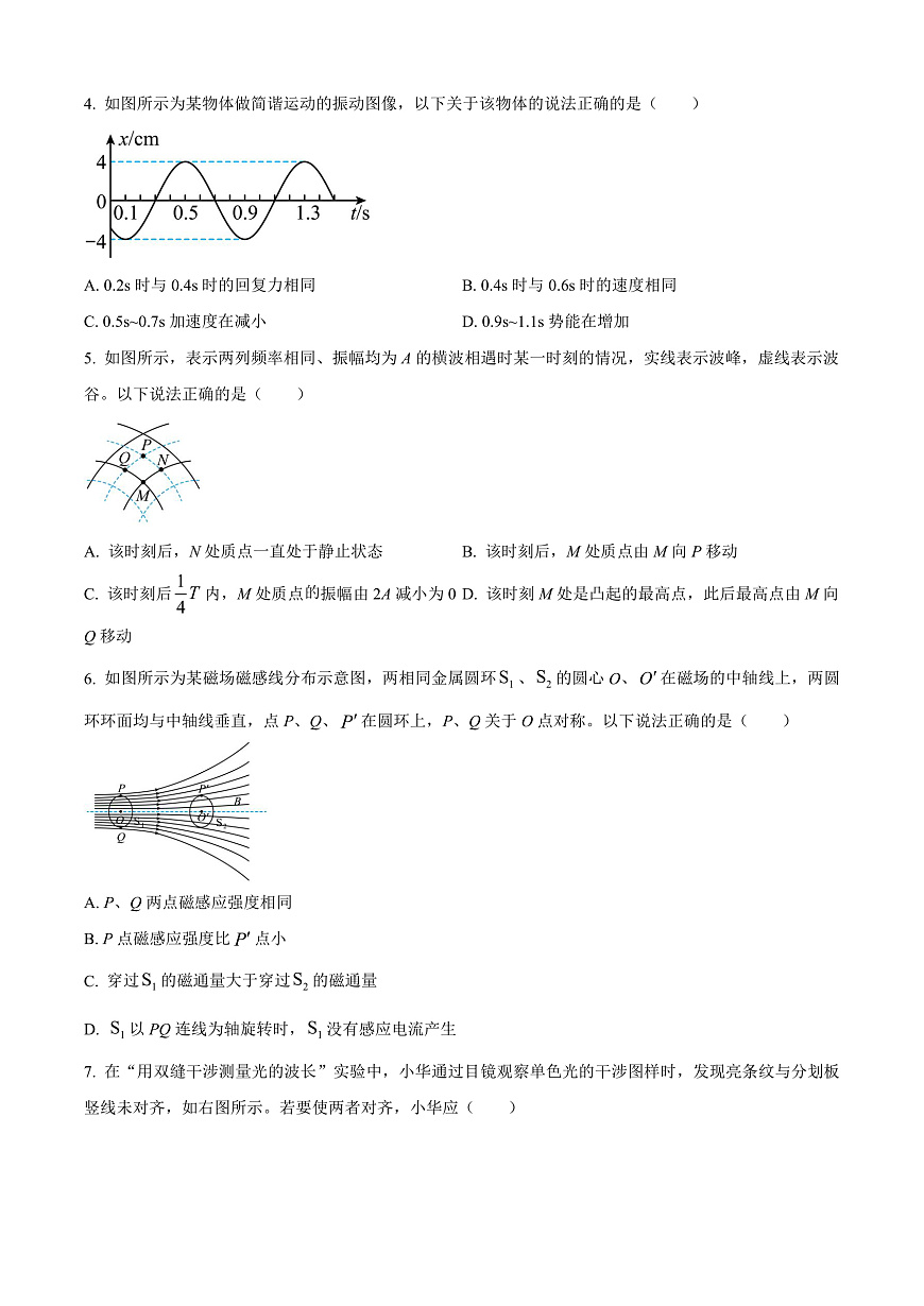 江苏省泰州市2024-2025学年高二上学期期末调研测试物理试卷   Word版无答案第2页