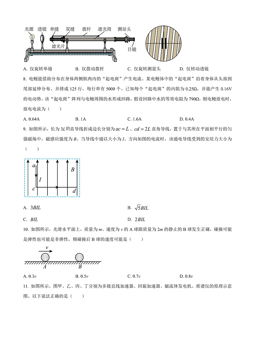 江苏省泰州市2024-2025学年高二上学期期末调研测试物理试卷   Word版无答案第3页