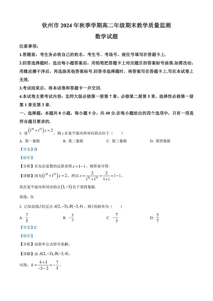广西钦州市2024-2025学年高二上学期期末教学质量监测数学试题   Word版含解析第1页