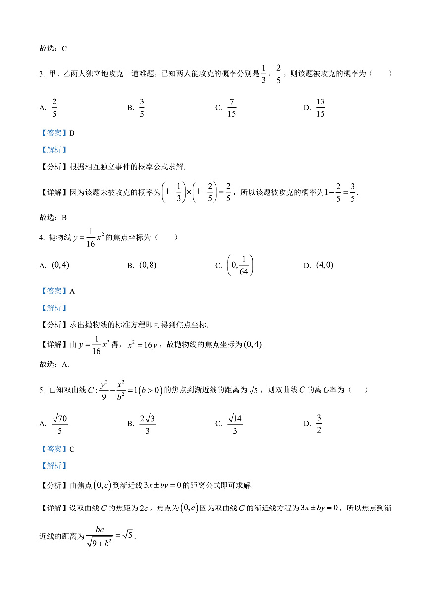 广西钦州市2024-2025学年高二上学期期末教学质量监测数学试题   Word版含解析第2页