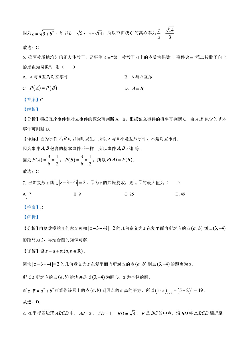 广西钦州市2024-2025学年高二上学期期末教学质量监测数学试题   Word版含解析第3页