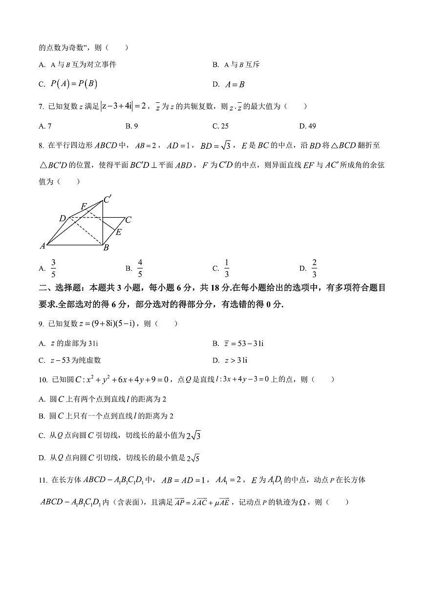 广西钦州市2024-2025学年高二上学期期末教学质量监测数学试题   Word版无答案第2页