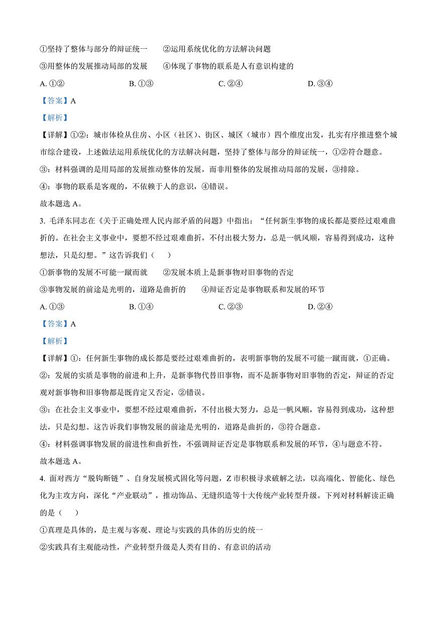 广西钦州市2024-2025学年高二上学期期末检测政治试题   Word版含解析第2页