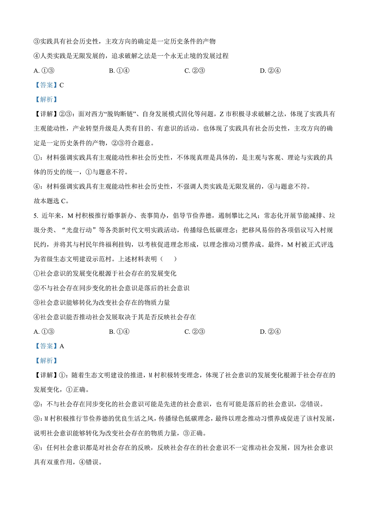 广西钦州市2024-2025学年高二上学期期末检测政治试题 Word版含解析第3页