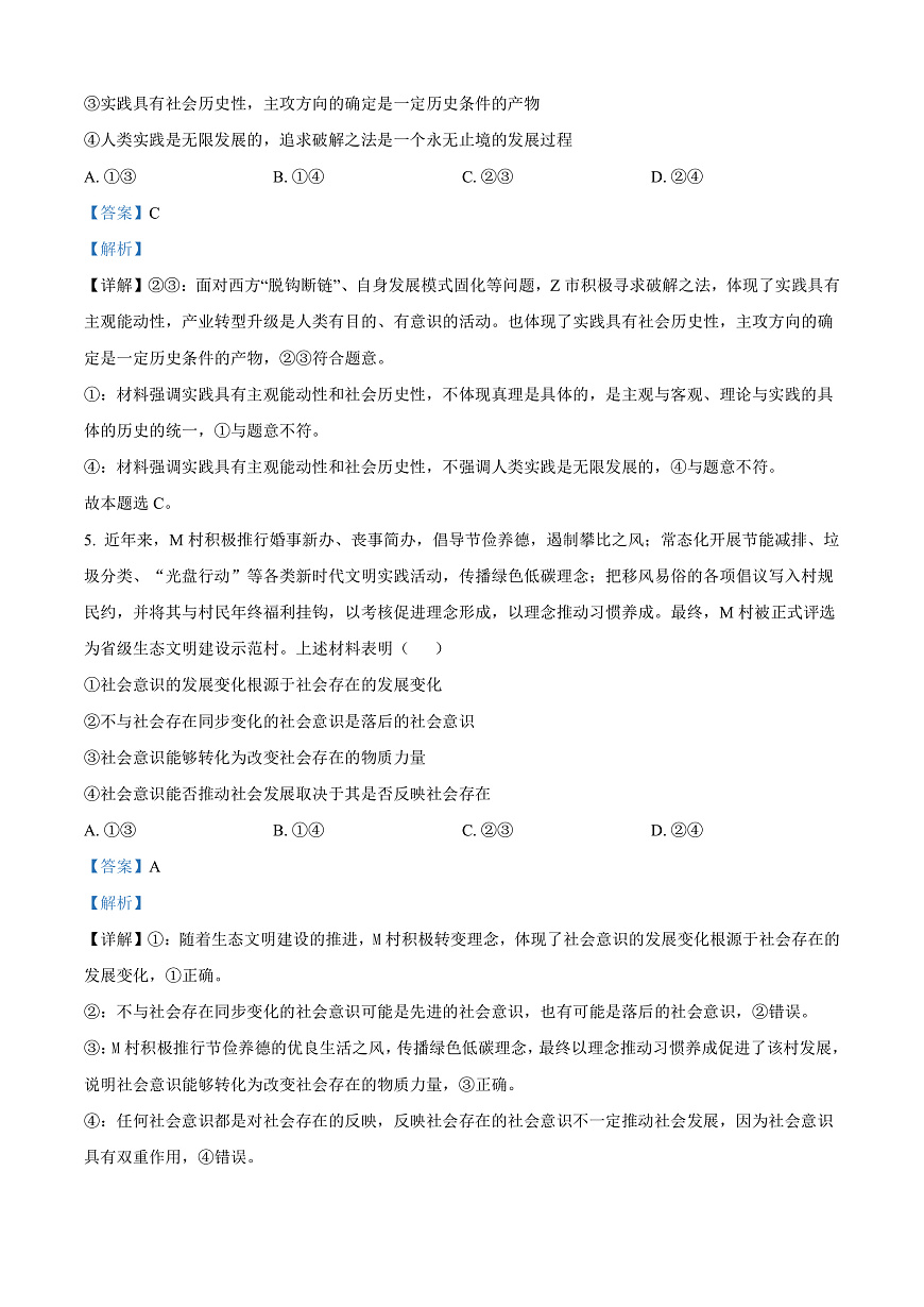 广西钦州市2024-2025学年高二上学期期末检测政治试题   Word版含解析第3页