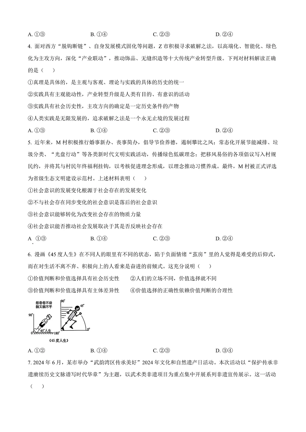 广西钦州市2024-2025学年高二上学期期末检测政治试题 Word版无答案第2页