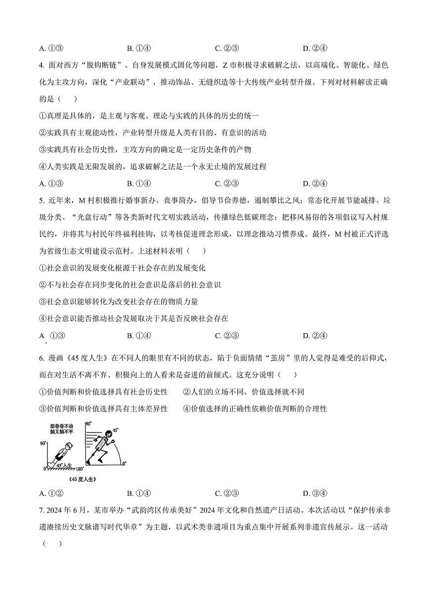 广西钦州市2024-2025学年高二上学期期末检测政治试题   Word版无答案第2页