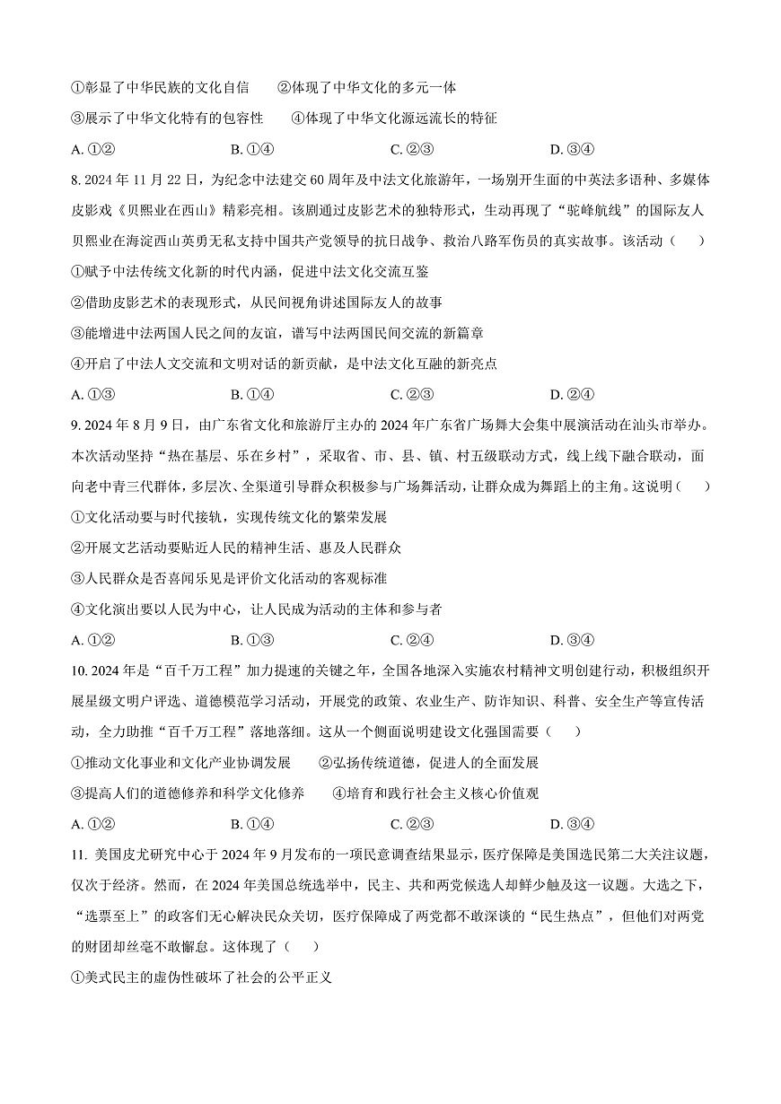 广西钦州市2024-2025学年高二上学期期末检测政治试题   Word版无答案第3页