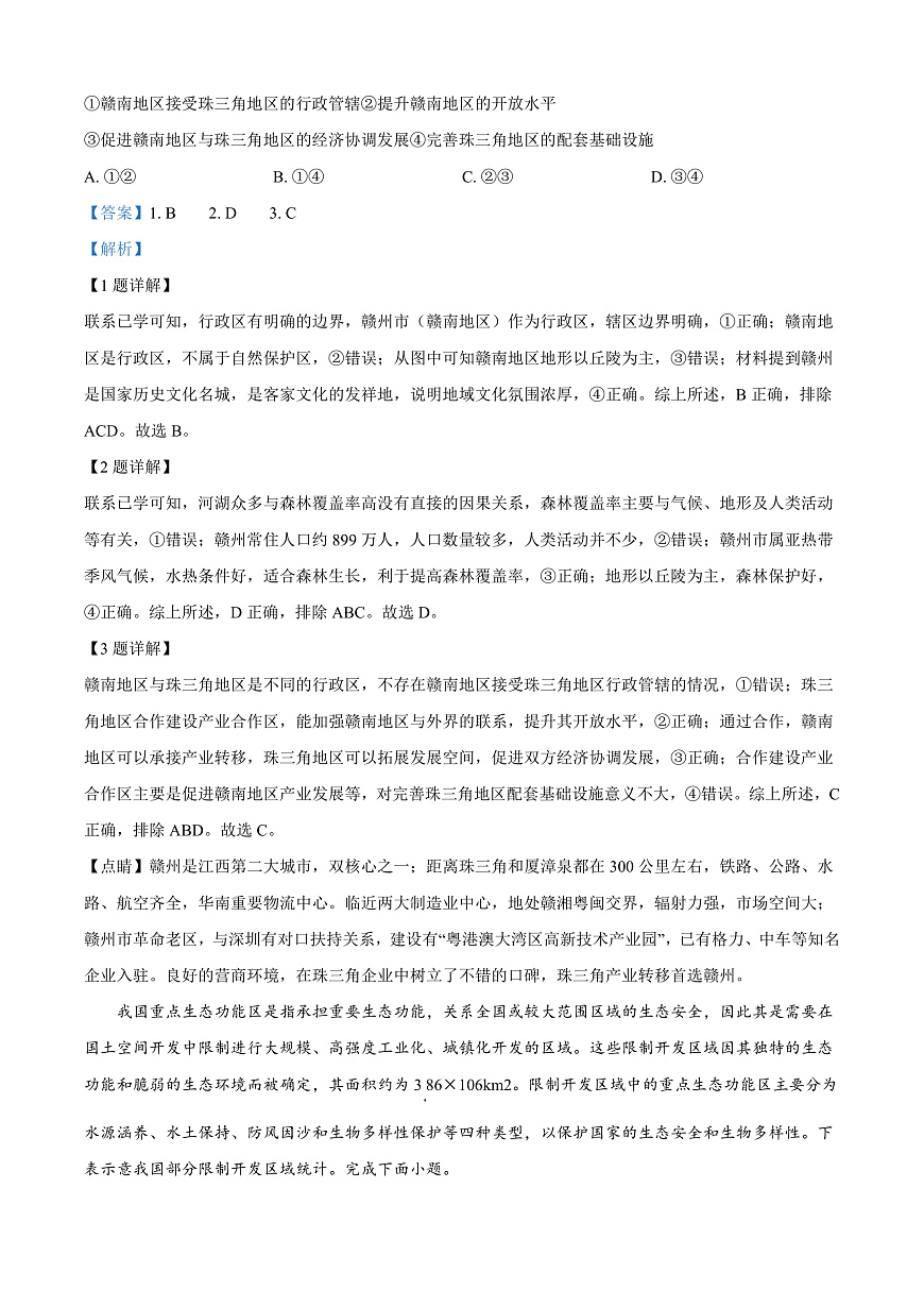 广西钦州市2024-2025学年高二上学期1月期末检测地理试题   Word版含解析第2页