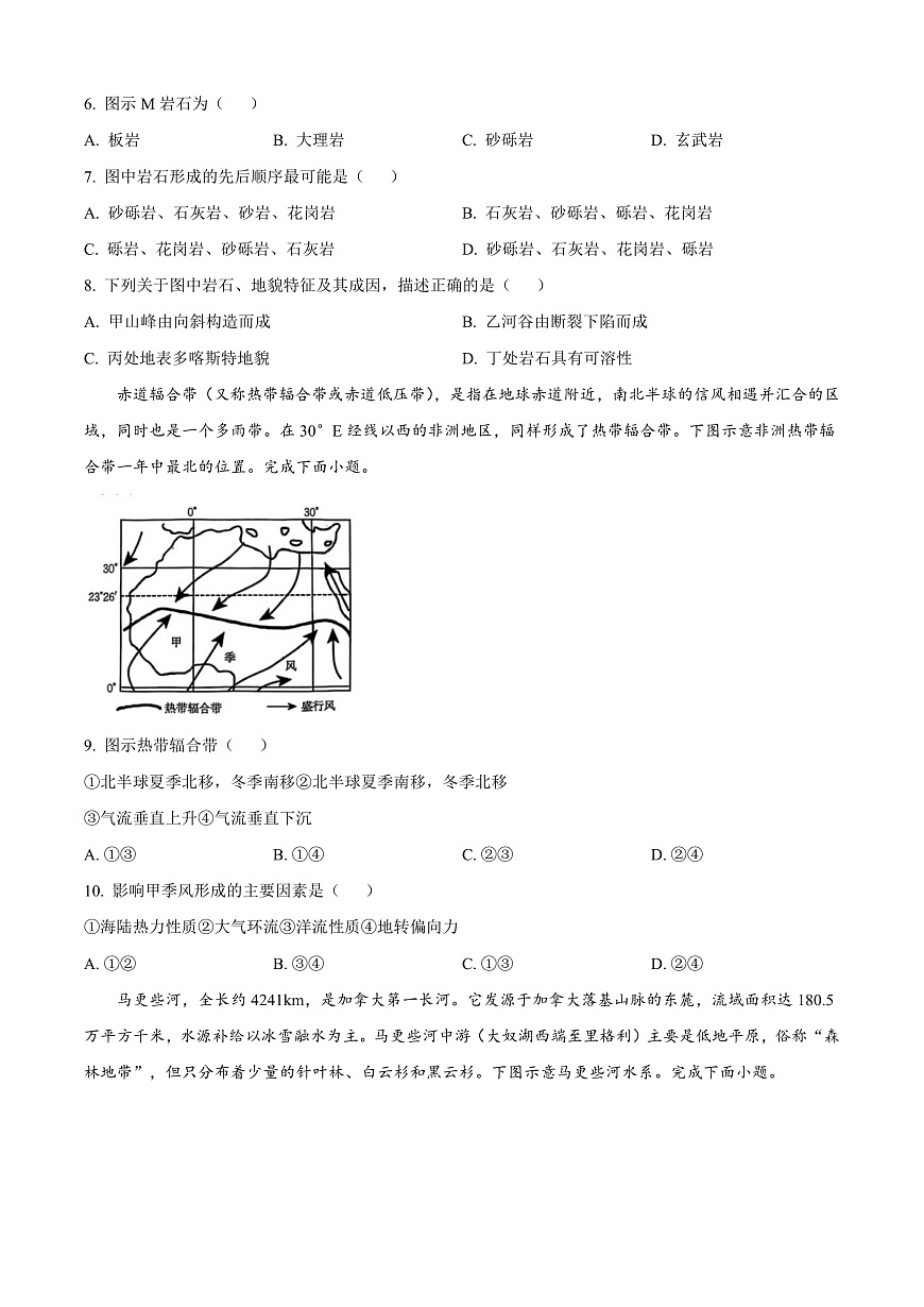 广西钦州市2024-2025学年高二上学期1月期末检测地理试题   Word版无答案第3页