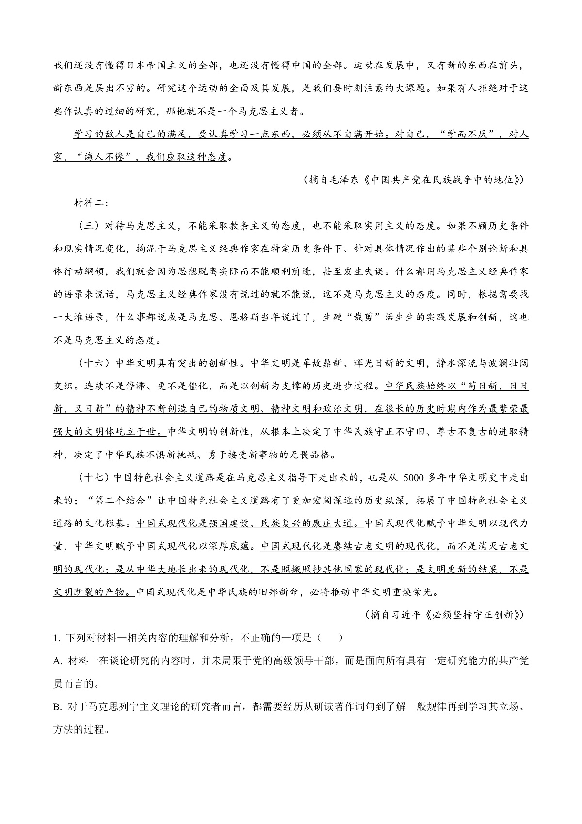河南省郑州市2024-2025学年高二上学期期末考试语文试题卷   Word版含解析第2页