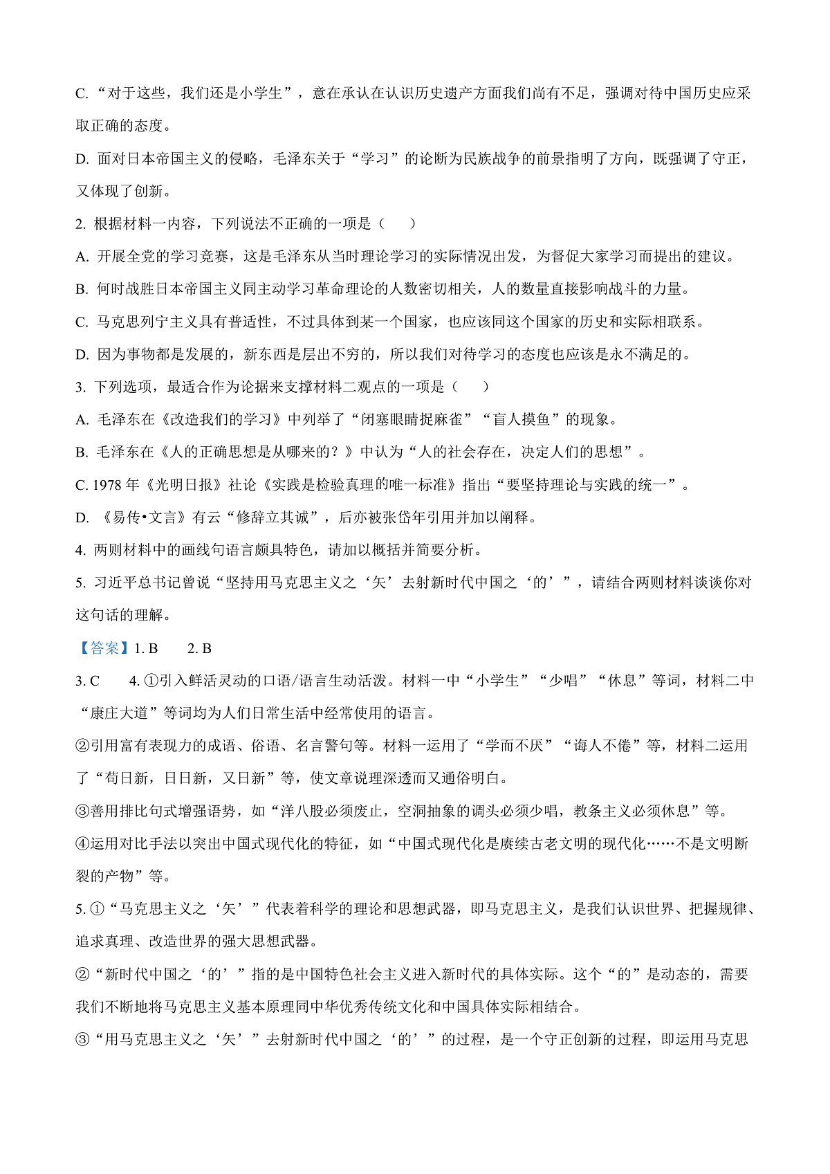河南省郑州市2024-2025学年高二上学期期末考试语文试题卷   Word版含解析第3页