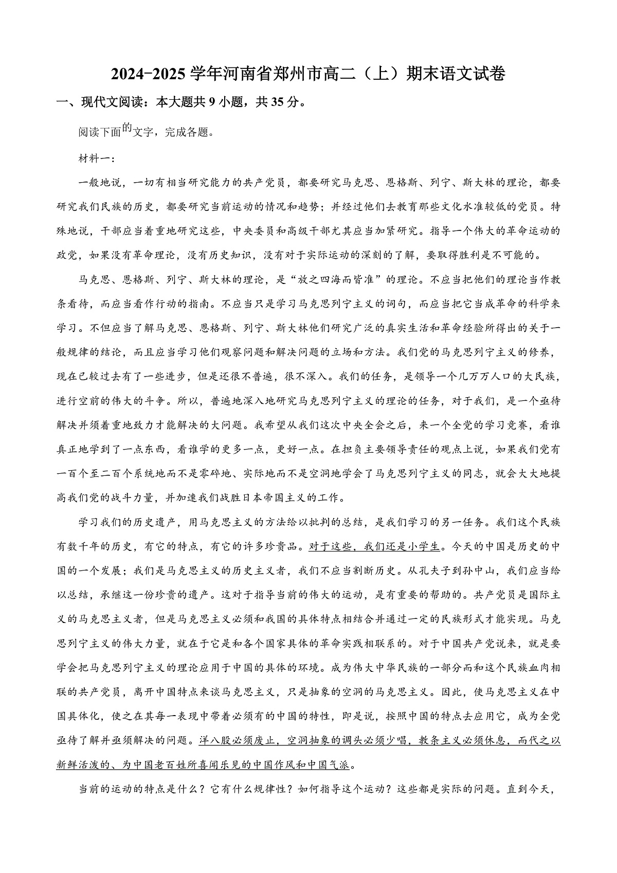 河南省郑州市2024-2025学年高二上学期期末考试语文试题卷   Word版无答案第1页