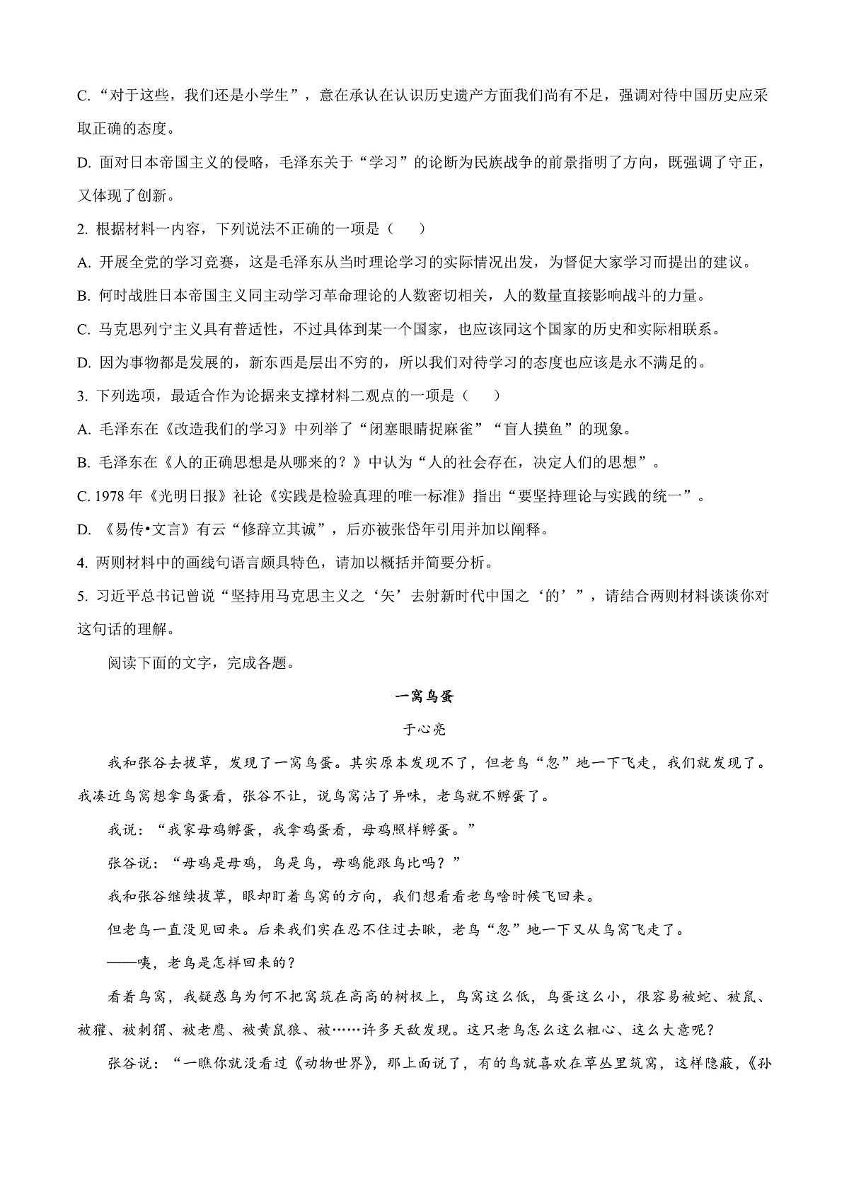 河南省郑州市2024-2025学年高二上学期期末考试语文试题卷   Word版无答案第3页