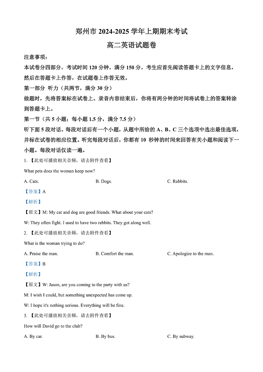河南省郑州市2024-2025学年高二上学期期末考试英语试题   Word版含解析第1页