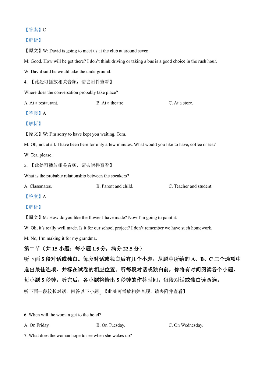 河南省郑州市2024-2025学年高二上学期期末考试英语试题   Word版含解析第2页