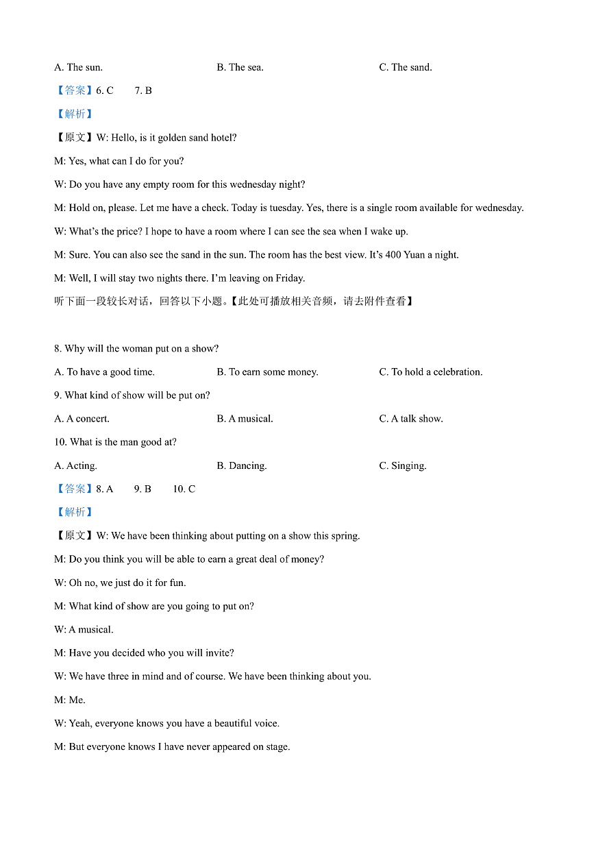 河南省郑州市2024-2025学年高二上学期期末考试英语试题   Word版含解析第3页