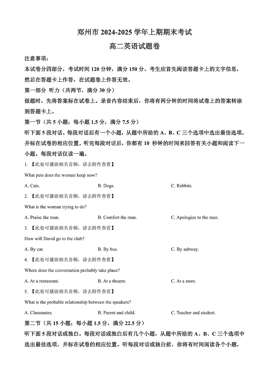 河南省郑州市2024-2025学年高二上学期期末考试英语试题   Word版无答案第1页