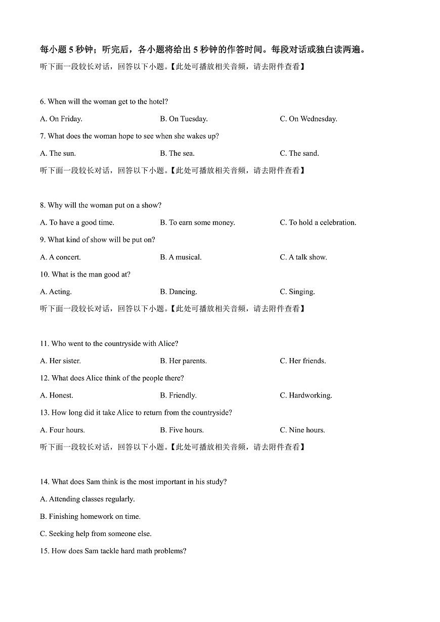 河南省郑州市2024-2025学年高二上学期期末考试英语试题   Word版无答案第2页