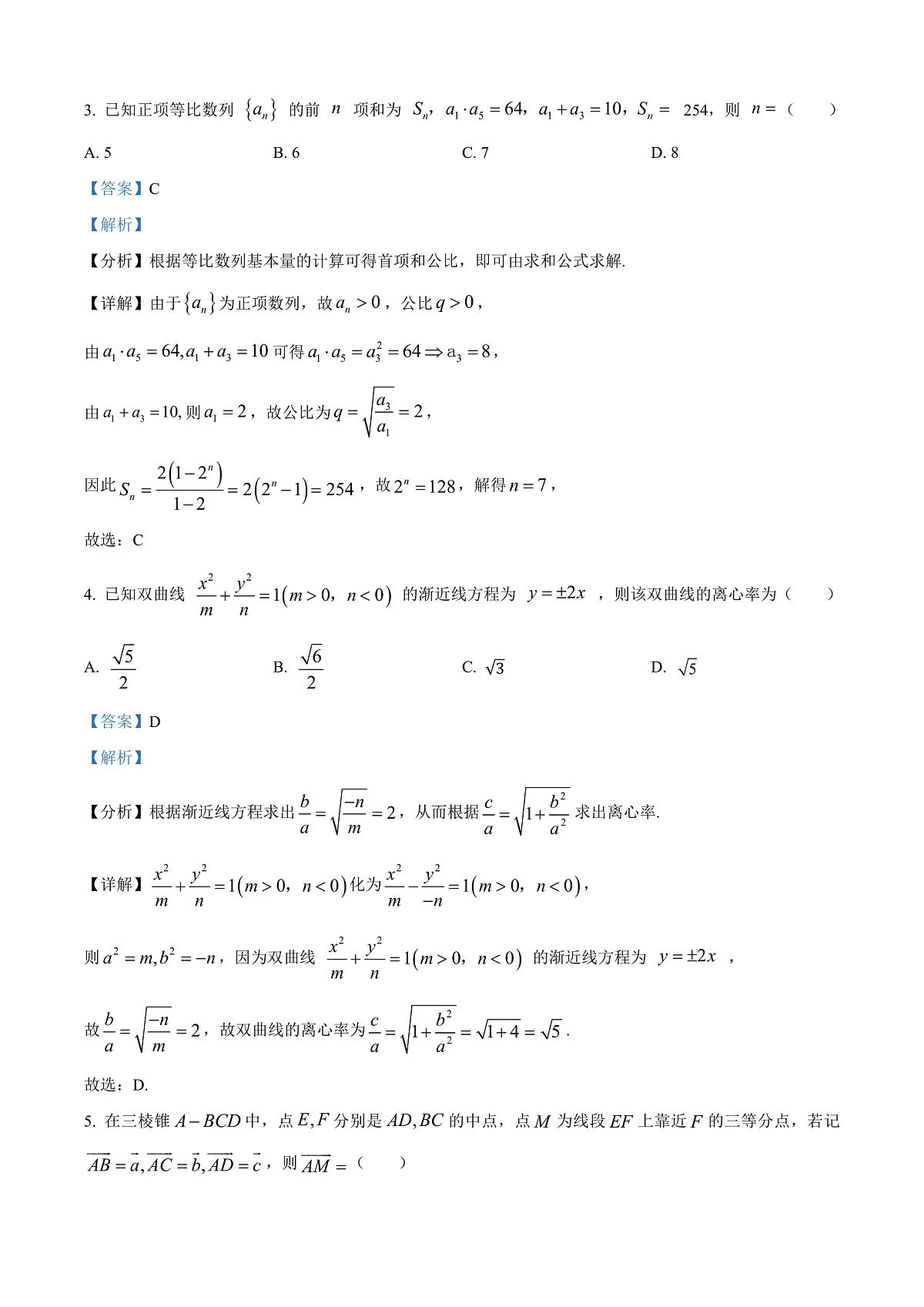 河南省郑州市2024-2025学年高二上学期期末考试数学试题卷 Word版含解析第2页