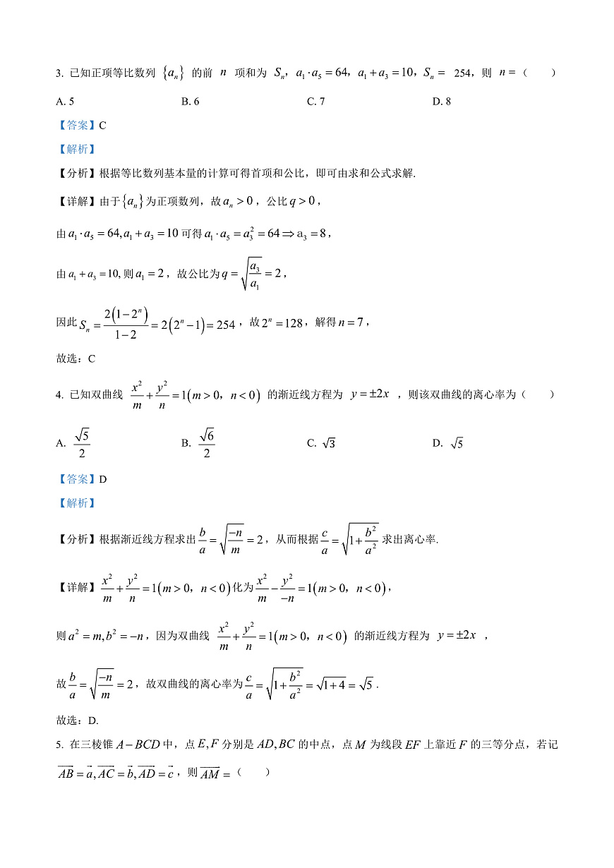 河南省郑州市2024-2025学年高二上学期期末考试数学试题卷   Word版含解析第2页