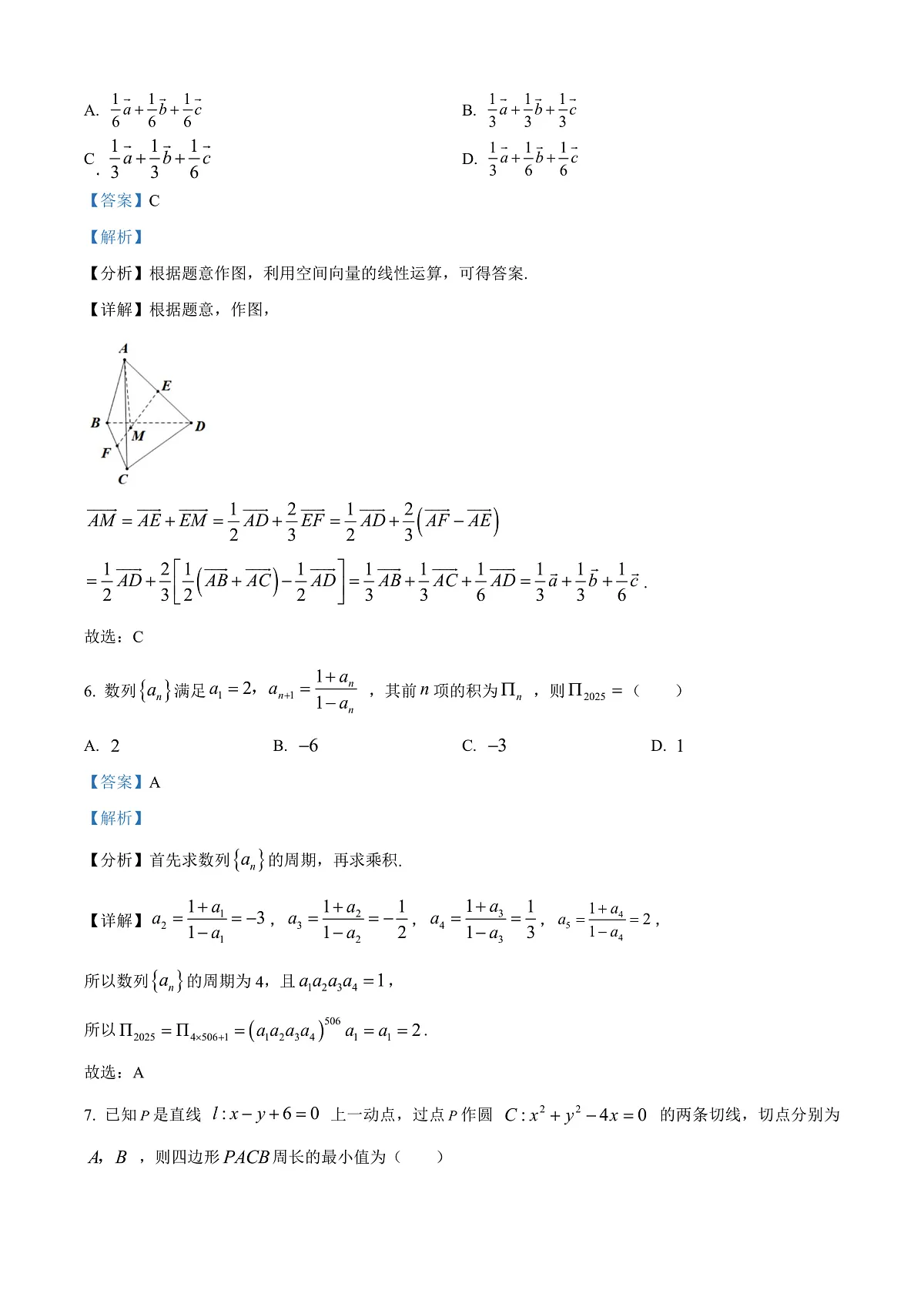 河南省郑州市2024-2025学年高二上学期期末考试数学试题卷 Word版含解析第3页