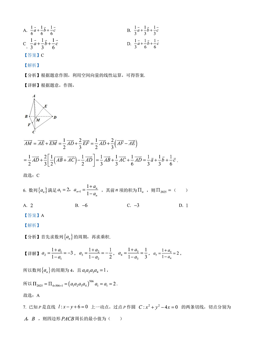 河南省郑州市2024-2025学年高二上学期期末考试数学试题卷   Word版含解析第3页