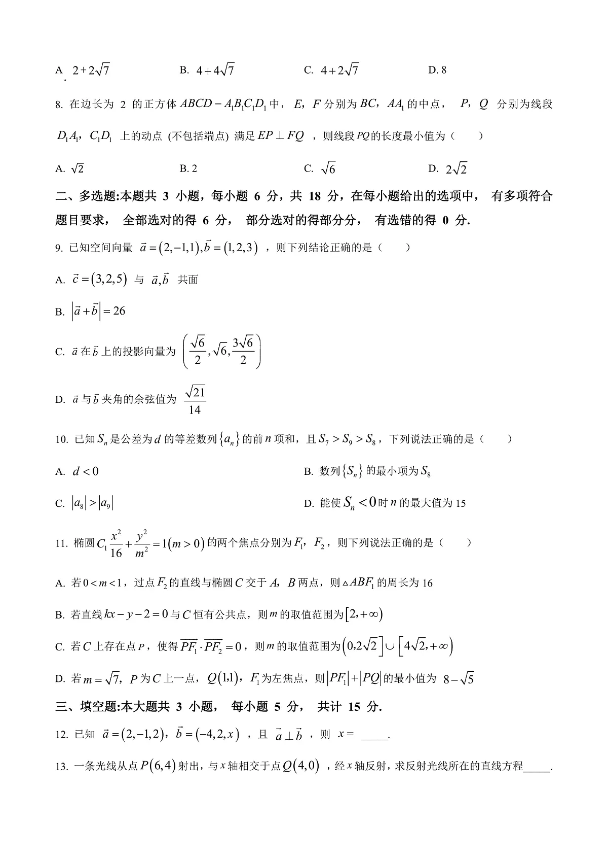 河南省郑州市2024-2025学年高二上学期期末考试数学试题卷 Word版无答案第2页