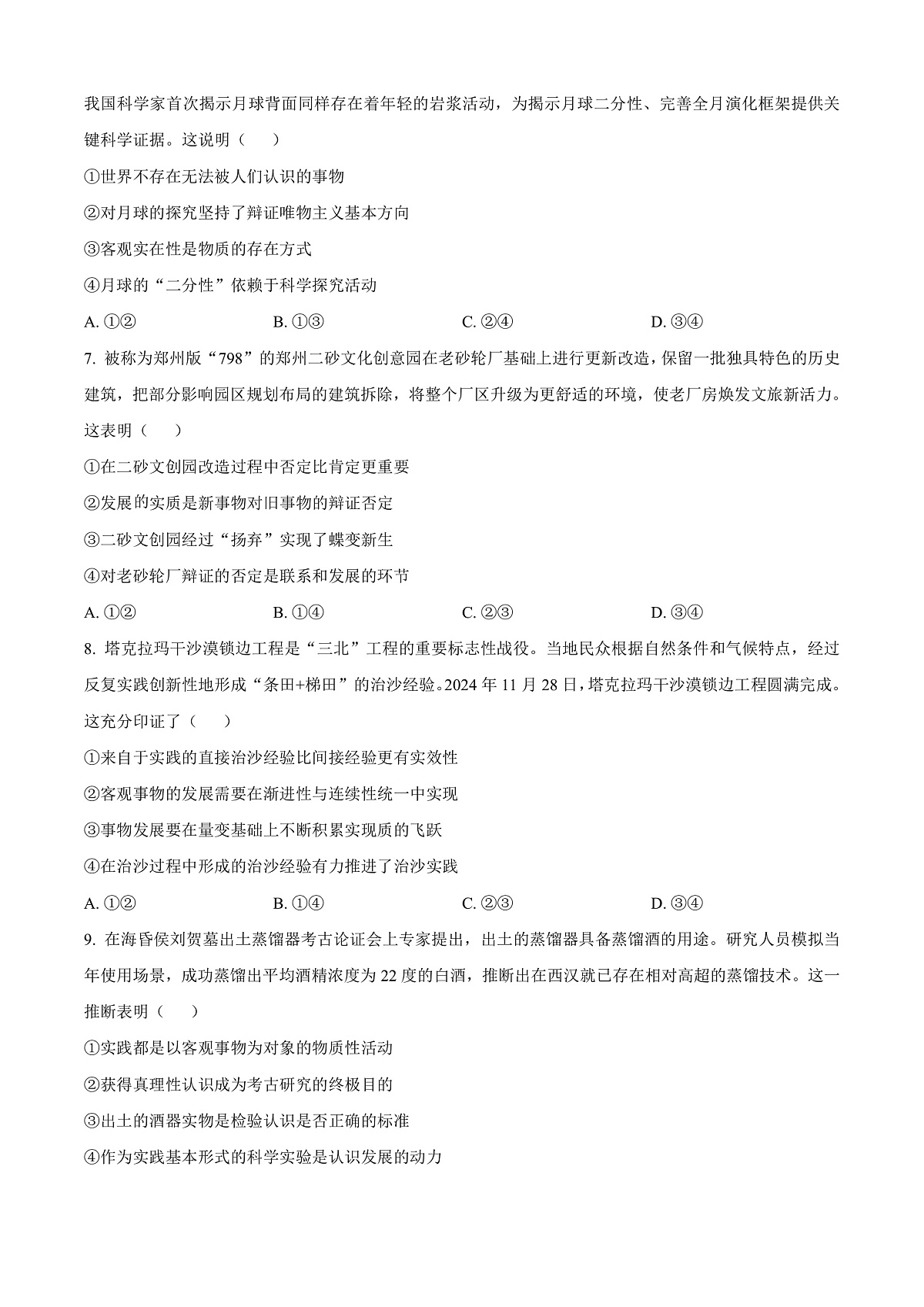 河南省郑州市2024-2025学年高二上学期1月期末考试政治试题   Word版无答案第2页
