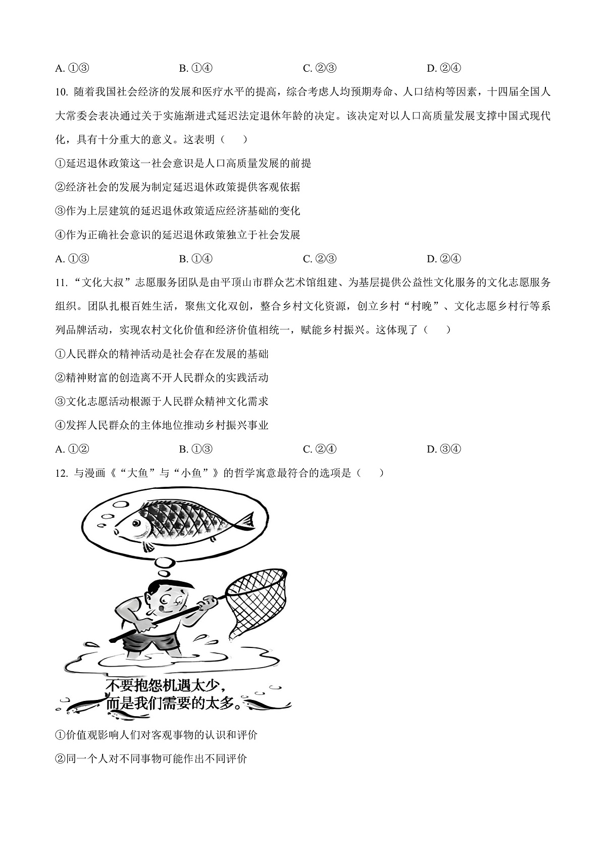 河南省郑州市2024-2025学年高二上学期1月期末考试政治试题   Word版无答案第3页