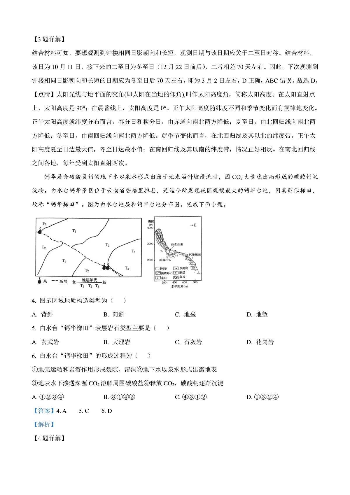 河南省郑州市2024-2025学年高二上学期1月期末地理试题 Word版含解析第2页