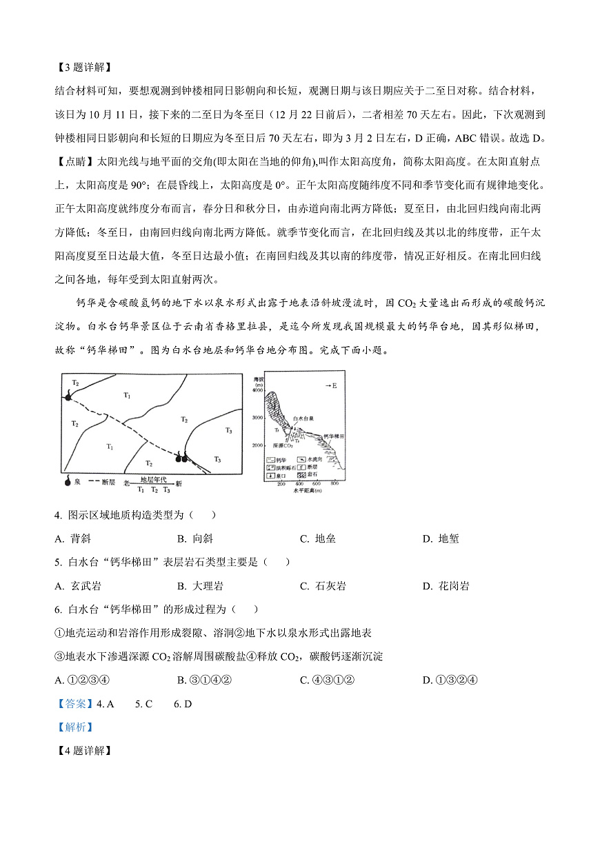 河南省郑州市2024-2025学年高二上学期1月期末地理试题   Word版含解析第2页