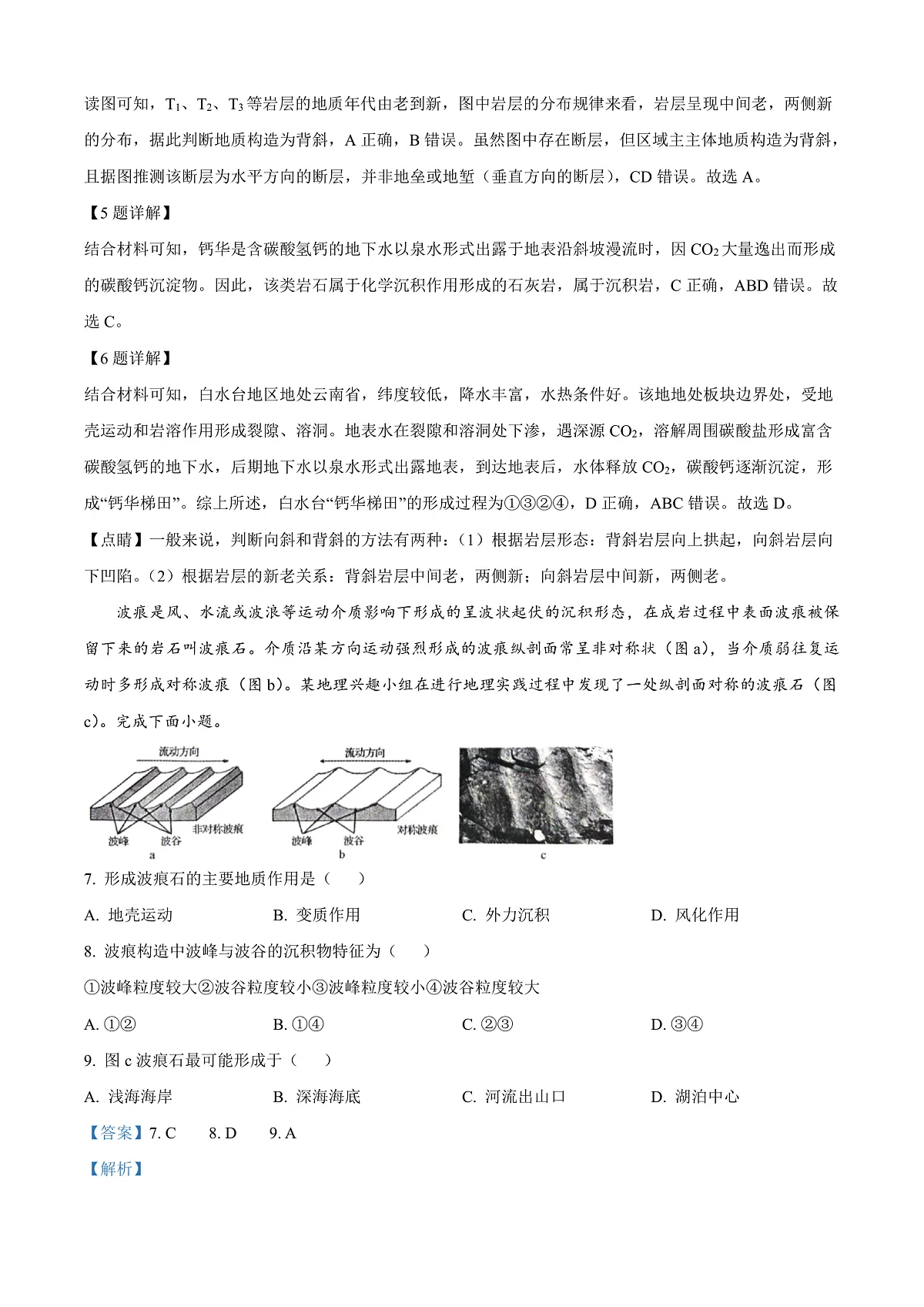 河南省郑州市2024-2025学年高二上学期1月期末地理试题 Word版含解析第3页