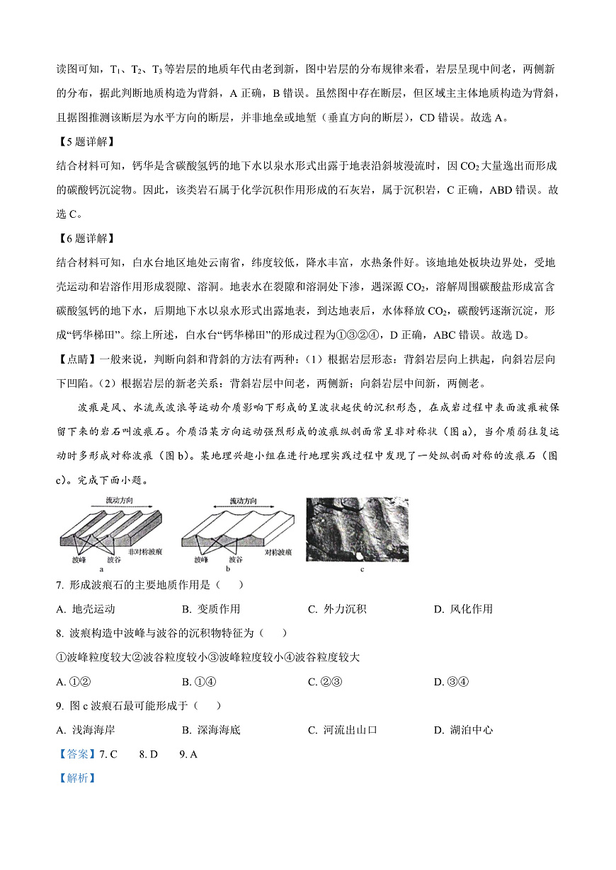 河南省郑州市2024-2025学年高二上学期1月期末地理试题   Word版含解析第3页