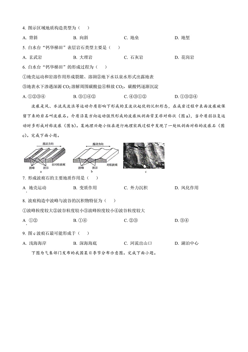 河南省郑州市2024-2025学年高二上学期1月期末地理试题   Word版无答案第2页