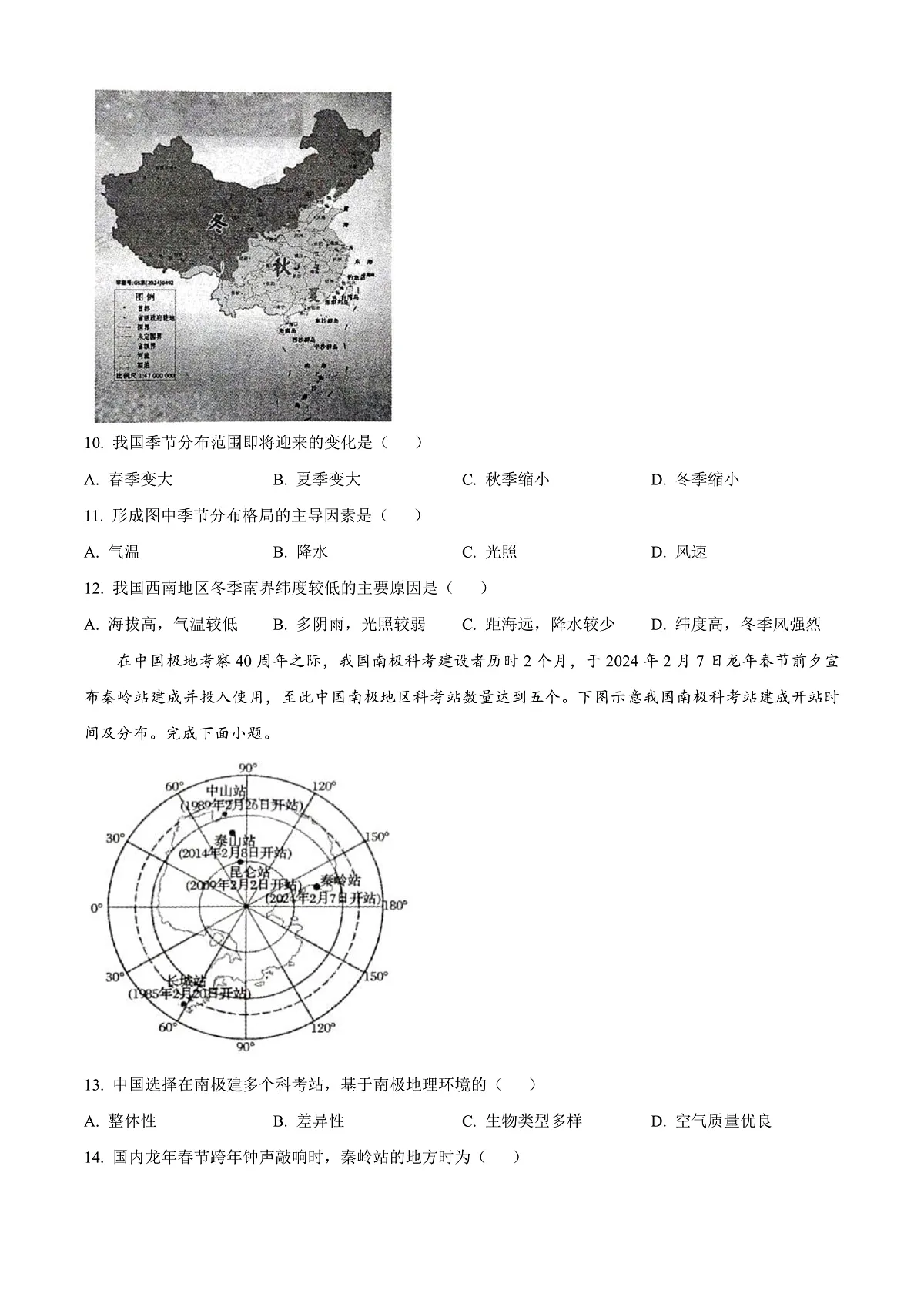 河南省郑州市2024-2025学年高二上学期1月期末地理试题 Word版无答案第3页
